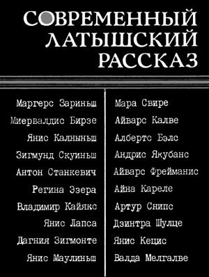 Обложка книги «Голый остров» — Янис Лапса