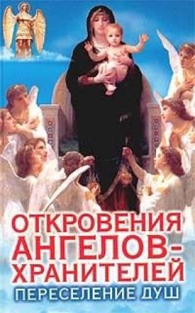 Обложка книги «06_Переселение Душ» — Ренат Гарифзянов
