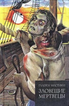 Обложка книги «Ночная перекличка на Железном рифе» — Артур Квиллер-Кауч