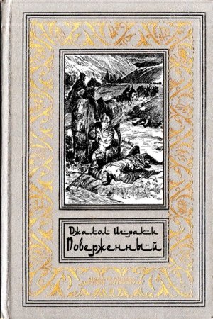 Обложка книги «Поверженный» — Джалол Икрами