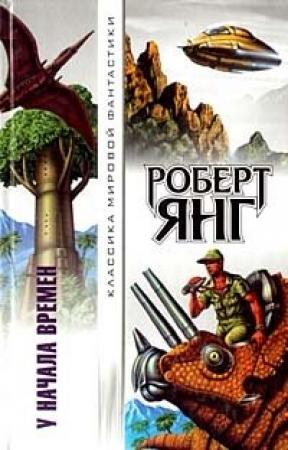 Обложка книги «Производственная проблема» — Роберт Янг