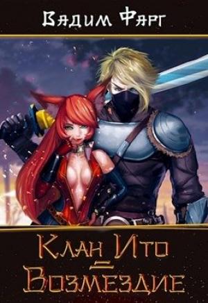 Обложка книги «Возмездие» — Вадим Фарг