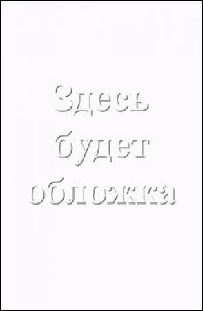 Обложка книги «Трактат о ебле»