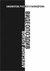 Александр Бубнов - Видеопоэдив