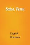 Сергей Лопатин - Salve, Регги