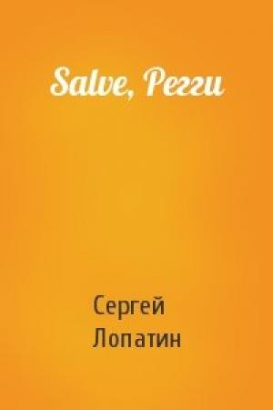 Обложка книги «Salve, Регги» — Сергей Лопатин