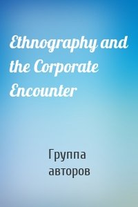 Ethnography and the Corporate Encounter