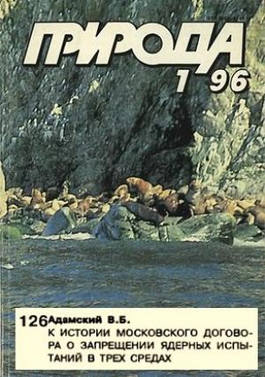 Обложка книги «К истории Московского договора о запрещении ядерных испытаний в трёх средах» — Виктор Адамский