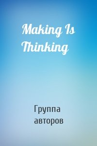 Making Is Thinking