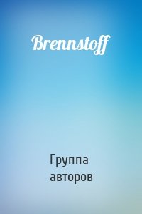 Brennstoff
