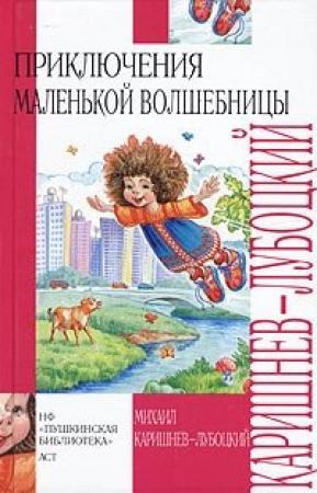 Обложка книги «Почти кругосветное путешествие» — Михаил Каришнев-Лубоцкий