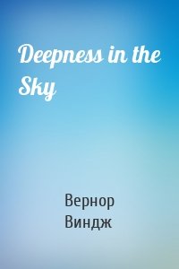 Deepness in the Sky