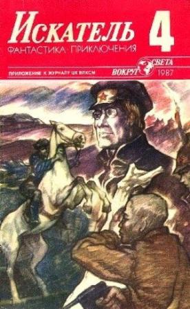 Обложка книги «Игра в миражи» — Виктор Положий