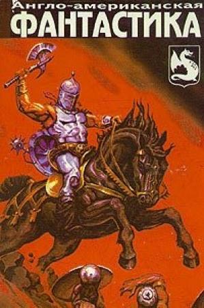 Обложка книги «Магазин марсиан» — Говард Фаст