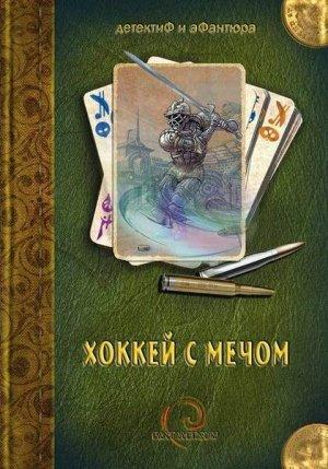 Обложка книги «Спокойной ночи» — Андрей Силенгинский