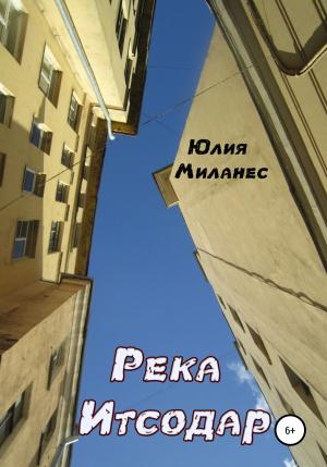 Обложка книги «Река Итсодар» — Юлия Миланес