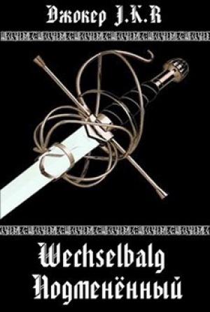 Обложка книги «Wechselbalg (Подменённый)» — Владимир Батаев