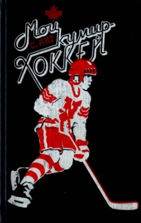 Обложка книги «Научись защищаться» — Скотт Янг