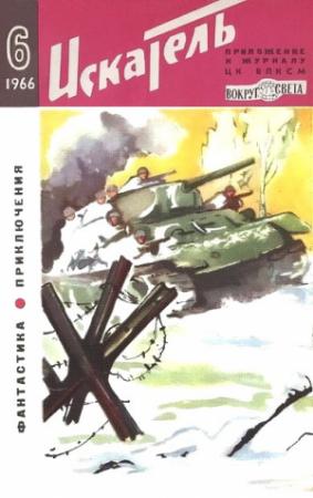Обложка книги «Билет в ничто» — Гюнтер Продель