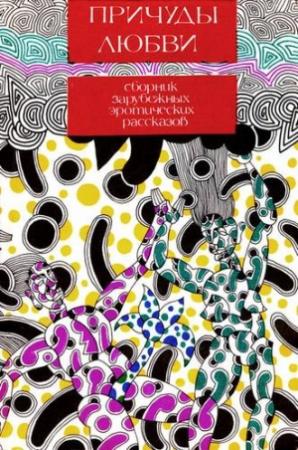 Обложка книги «Счастье» — Эммануэль Арсан