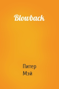 Blowback