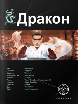 Обложка книги «Дракон. Книга 1. Наследники желтого императора» — Игорь Алимов