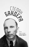 Степан Бандера - ...коли один скаже: Слава Україні!