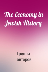 The Economy in Jewish History