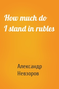 How much do I stand in rubles