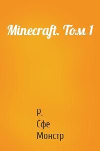 Minecraft. Том 1