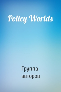 Policy Worlds