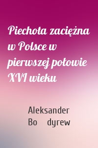 Piechota zaciężna w Polsce w pierwszej połowie XVI wieku