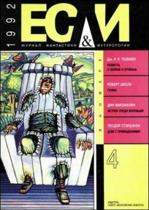 Обложка книги «Заклятие рунами» — Монтегю Джеймс