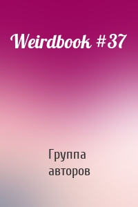 Weirdbook #37