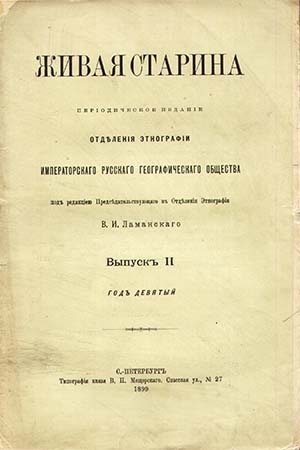 Обложка книги «Сказка о Чесоточномъ Шаманѣ» — Владимир Богораз