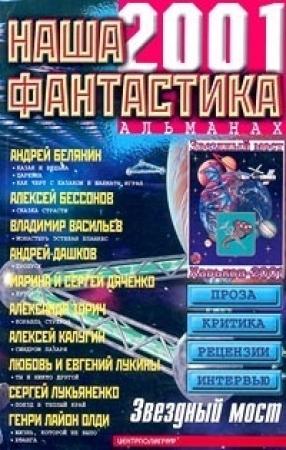 Обложка книги «Корабль стрекоз» — Александр Зорич