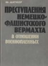 Шимон Датнер - Преступления немецко-фашистского вермахта в отношении военнопленных