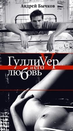 Обложка книги «Конский Левушка» — Андрей Бычков