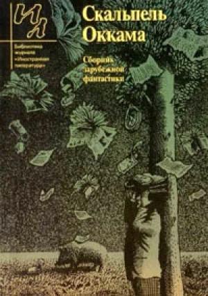 Обложка книги «Псы Агенора» — Януш Зайдель