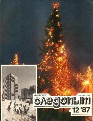 Обложка книги «...И медные трубы» — Север Гансовский
