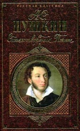 Обложка книги «Русалка» — Александр Пушкин