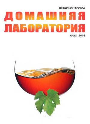 Обложка книги «Интернет-журнал "Домашняя лаборатория", 2008 №3»