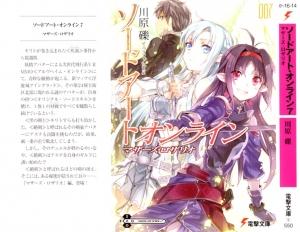 Обложка книги «Sword Art Online 7: Розарий матери (с иллюстрациями)» — Рэки Кавахара