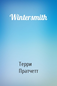 Wintersmith