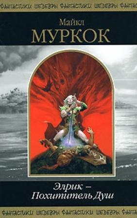 Обложка книги «Месть Розы» — Майкл Муркок