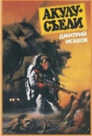 Обложка книги «Приключения юного Хаггарда» — Дмитрий Исаков