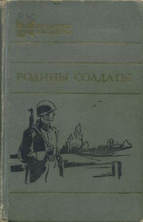 Обложка книги «Река не может молчать» — Владимир Возовиков