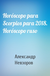 Horóscopo para Scorpios para 2018. Horóscopo ruso