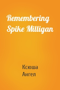 Remembering Spike Milligan