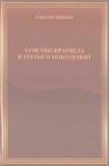 Геннадий Веревкин - Заметки краеведа в третьем поколении
